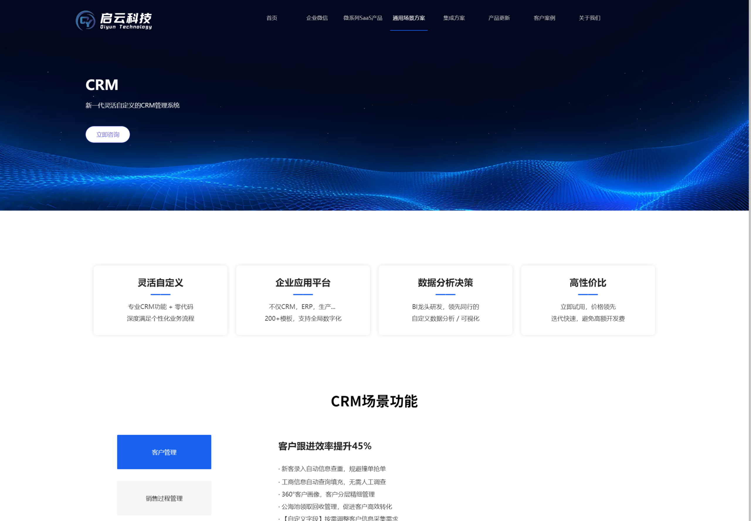 CRM 新一代灵活自定义的CRM管理系统