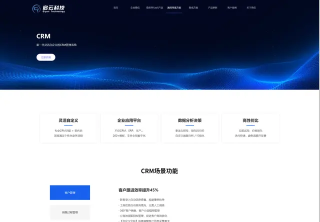 CRM 新一代灵活自定义的CRM管理系统