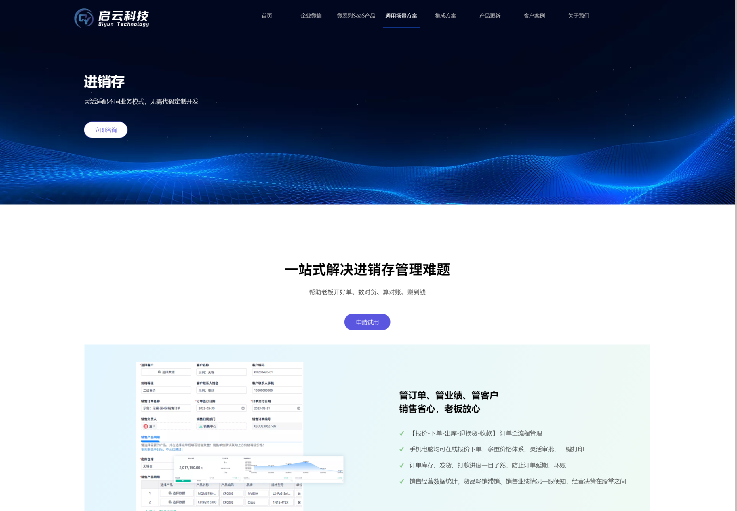 进销存