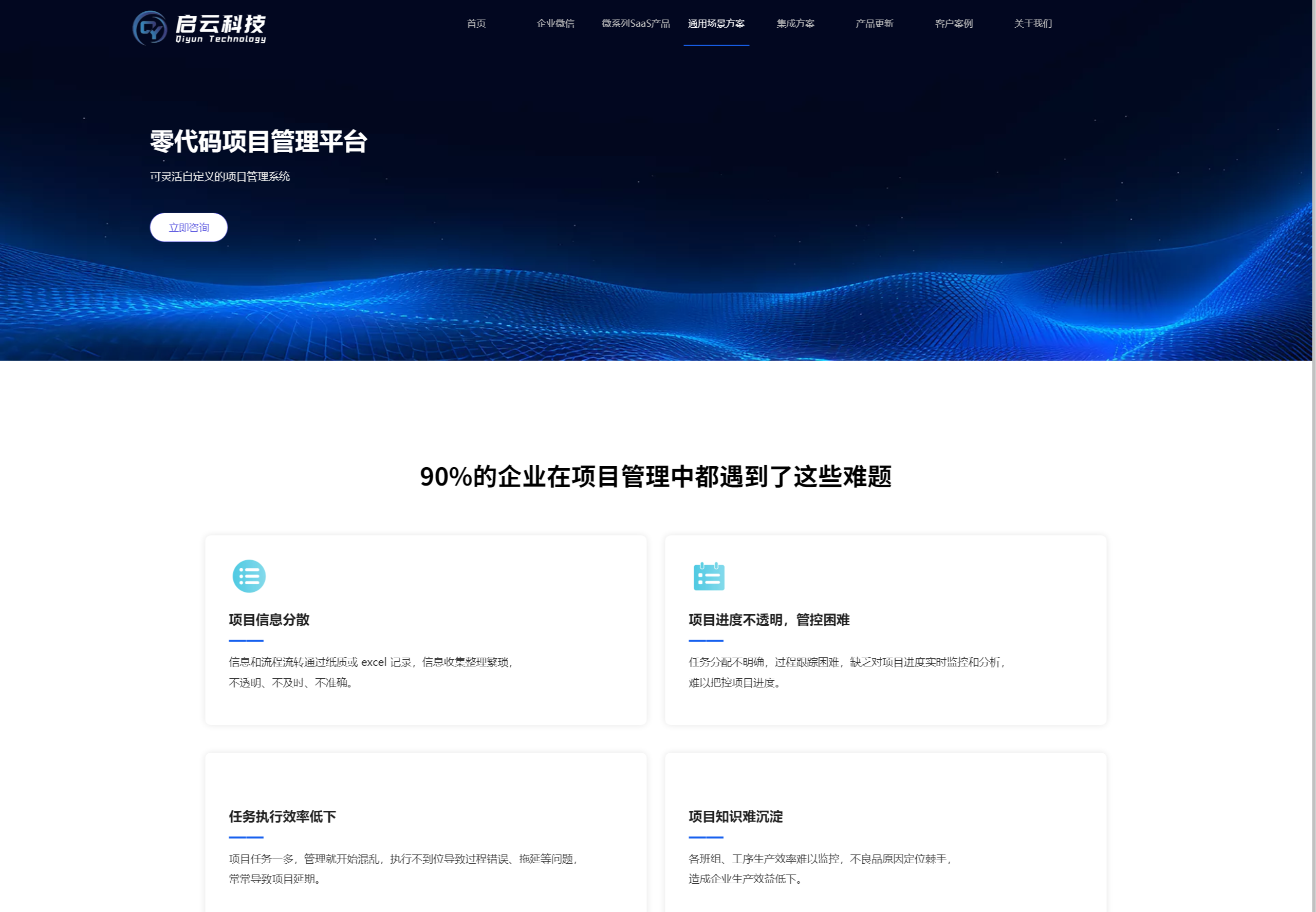 项目管理