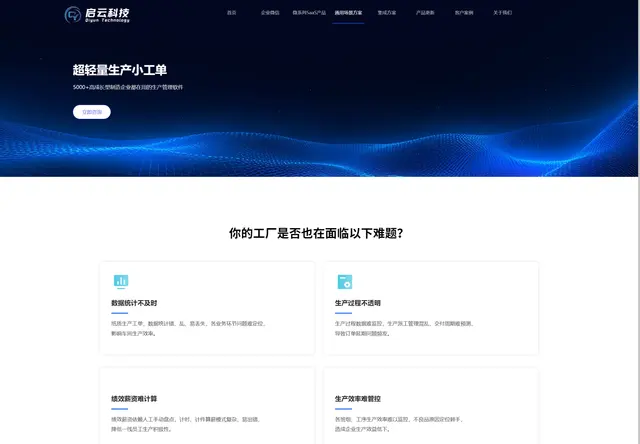 超轻量生产小工单