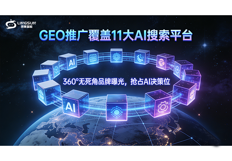 GEO-AI软件搜索结果曝光