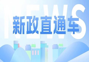 新政红利释放！中小企业承装修试资质升级捷径，85%民企可受益