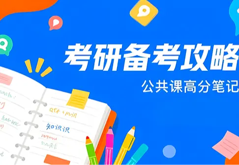 备考资料