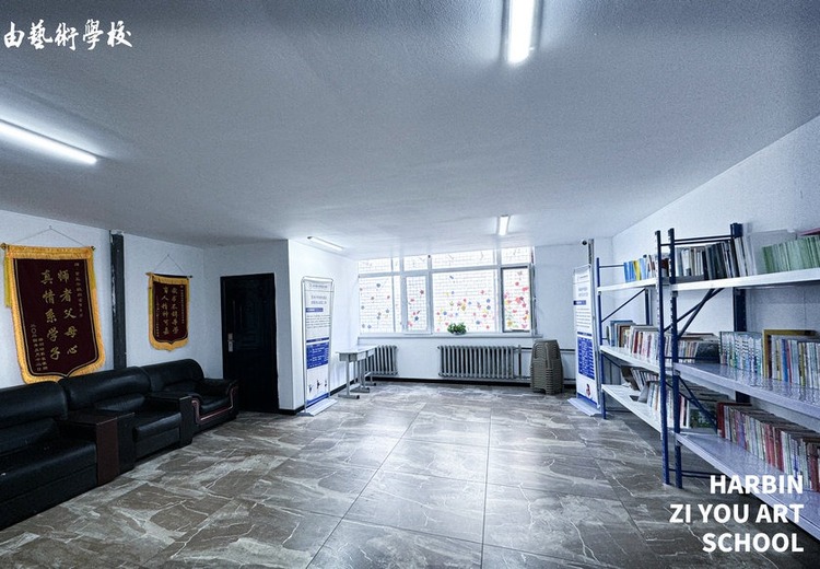 自由美术艺术学校