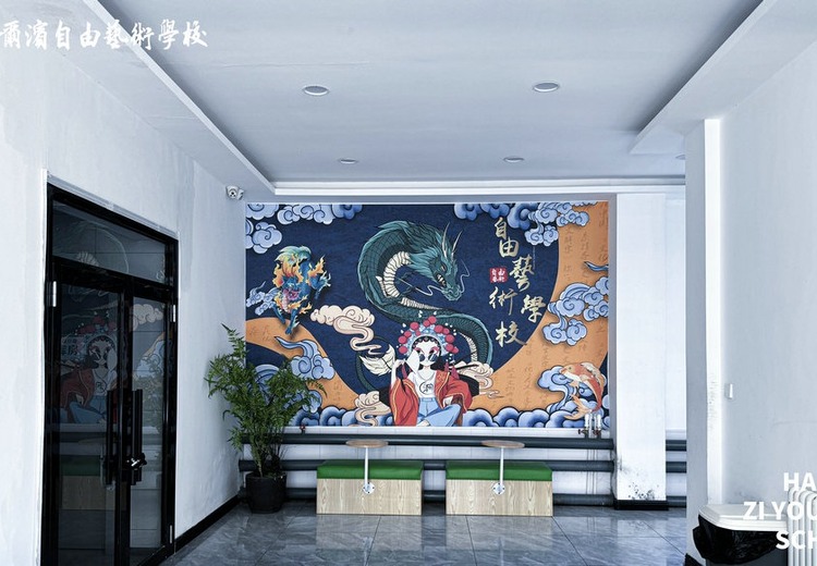 自由美术艺术学校