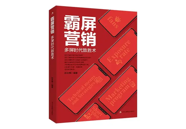 霸屏营销