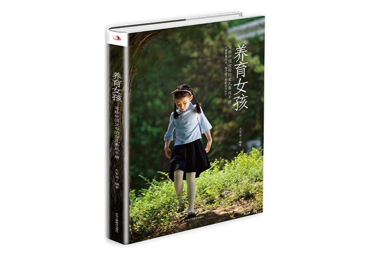 养育女孩