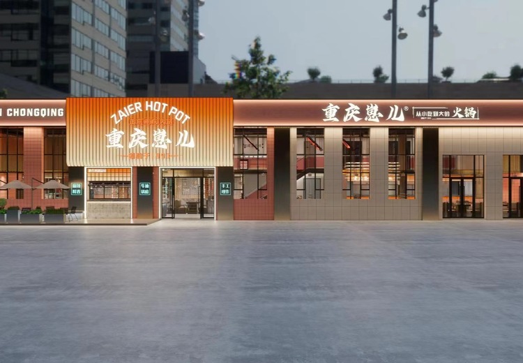 重庆崽儿火锅