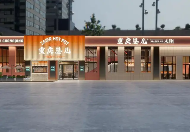 重庆崽儿火锅