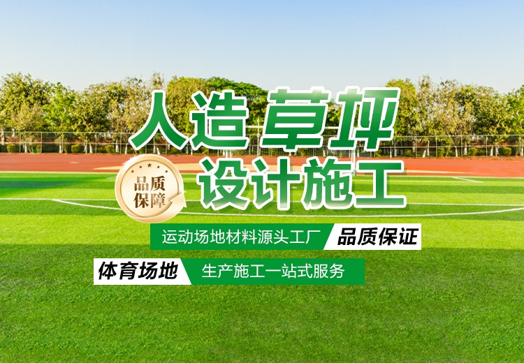 PE人造草坪