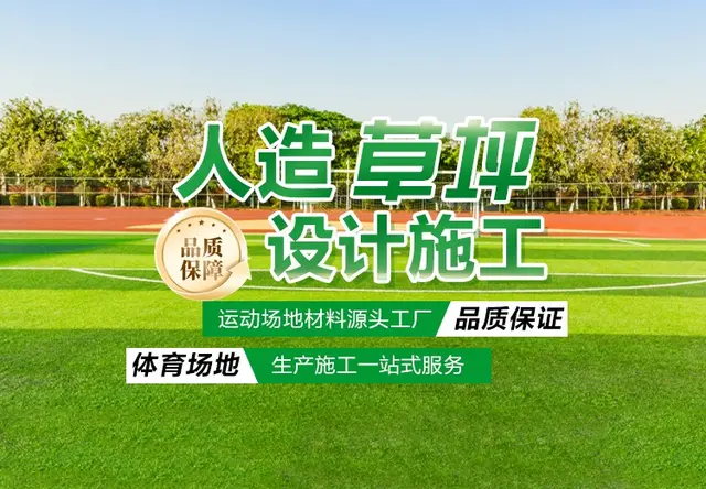 PE人造草坪