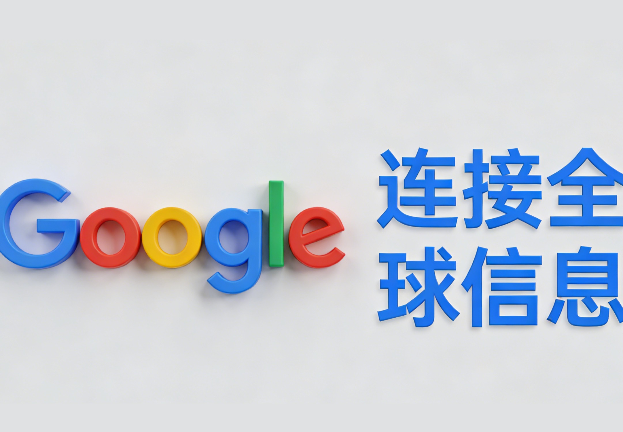 google推广