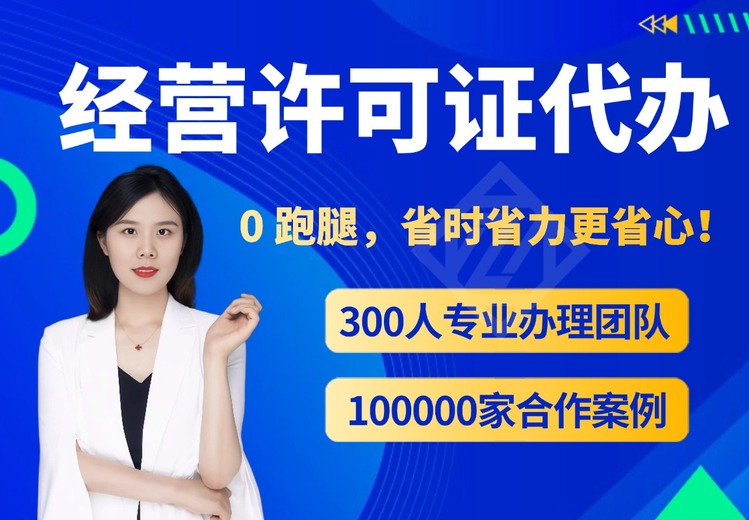 青岛明智财税可办多种资质，专业代办好处多，降低风险、省时省钱又享长期服务