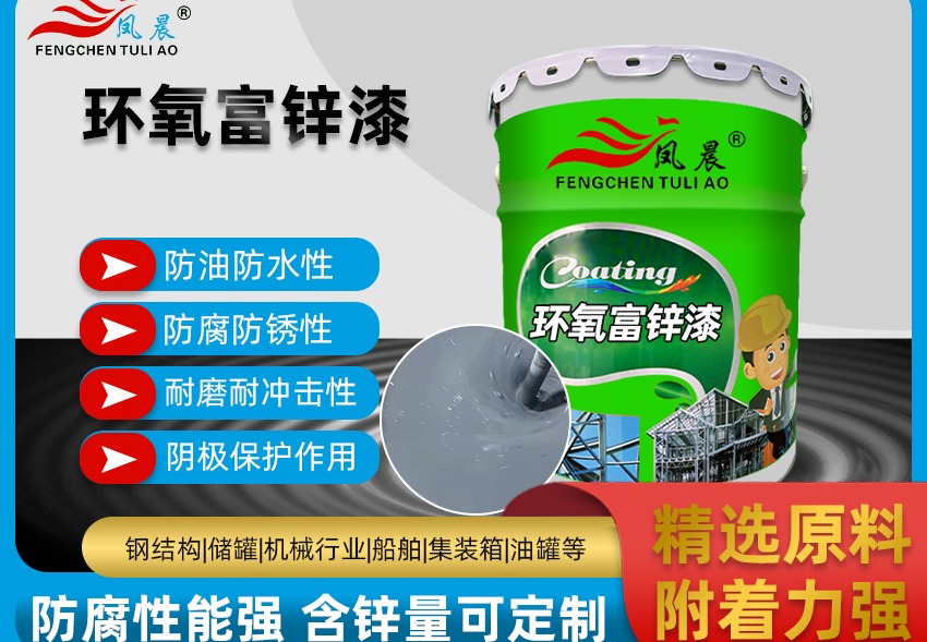 环氧富锌底漆