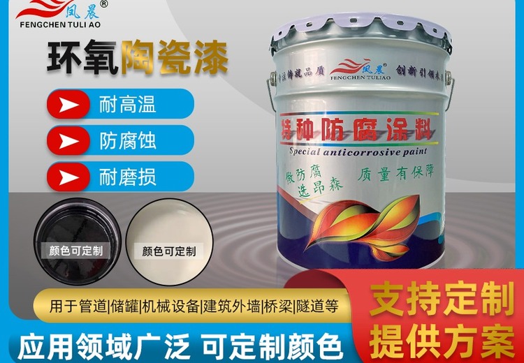 环氧陶瓷漆