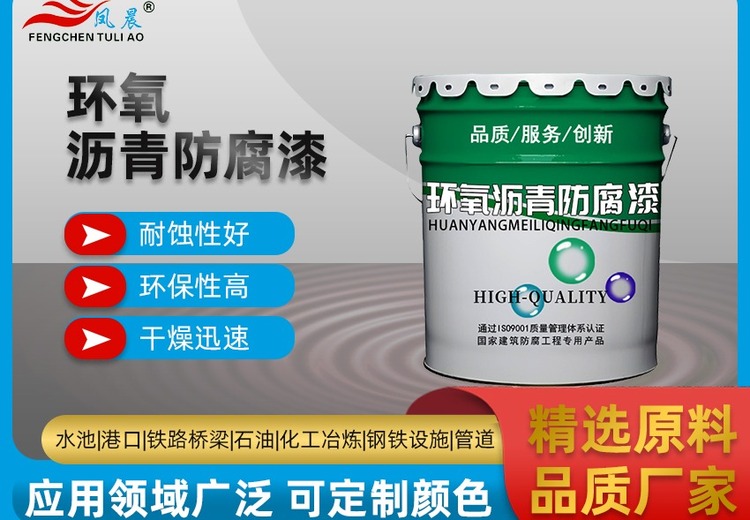 环氧沥青防腐漆