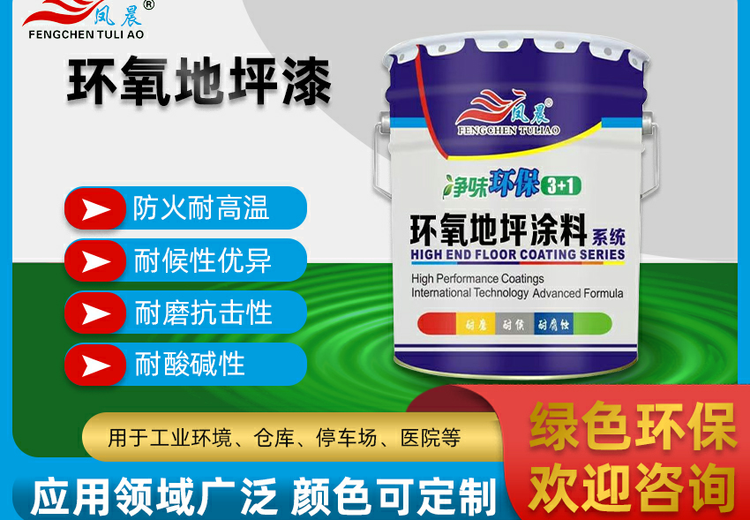 环氧地坪漆