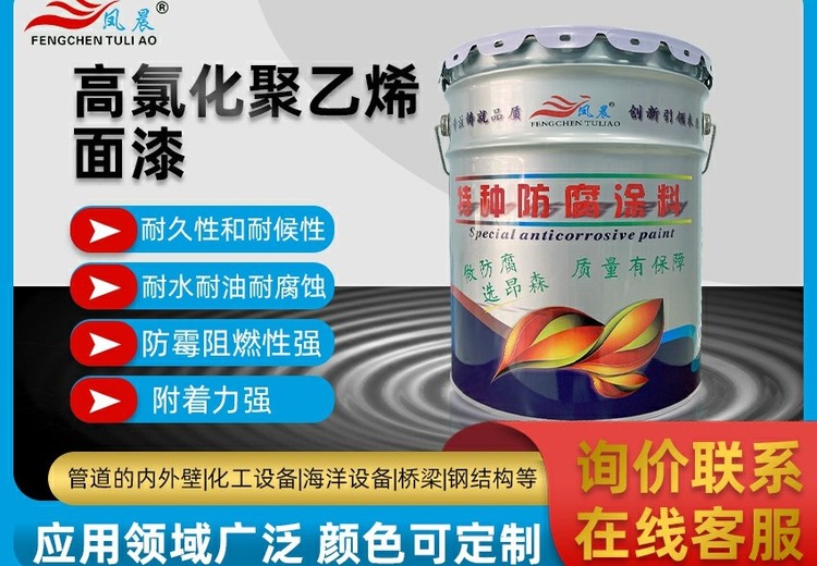 高氯化聚乙烯面漆