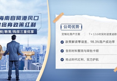 2026海南落户政策全解读！学历、职称、创业3条路径任选