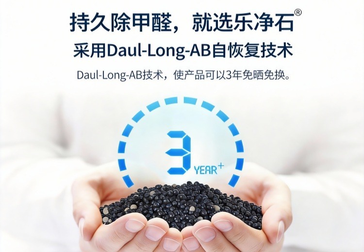 乐净石3年免晒免换