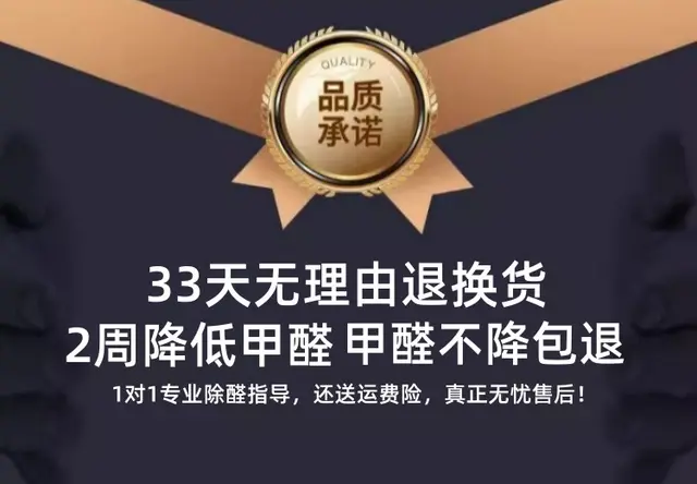 甲醛不降全额退款