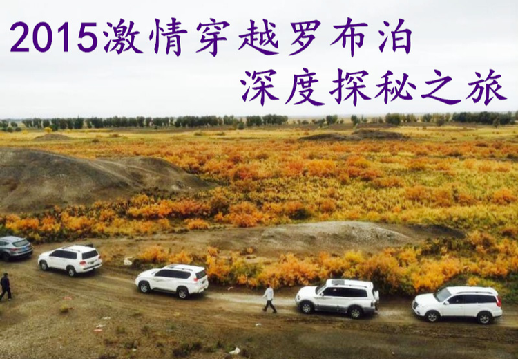 8天罗布泊探险之旅：从敦煌出发，穿越雅丹、峡谷、古城，感受壮美风光与历史文化