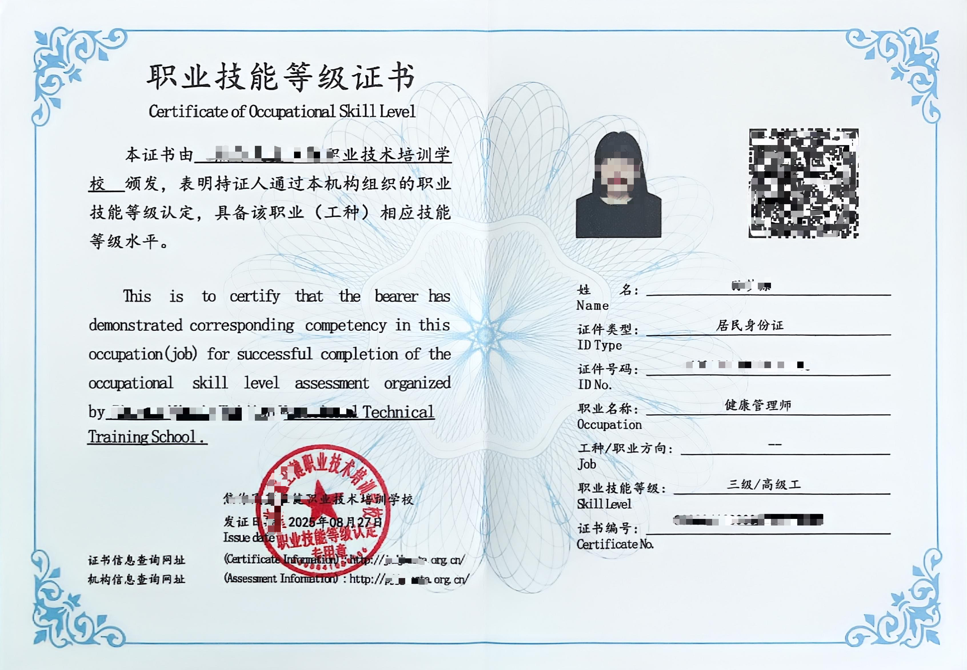 职业技能证书