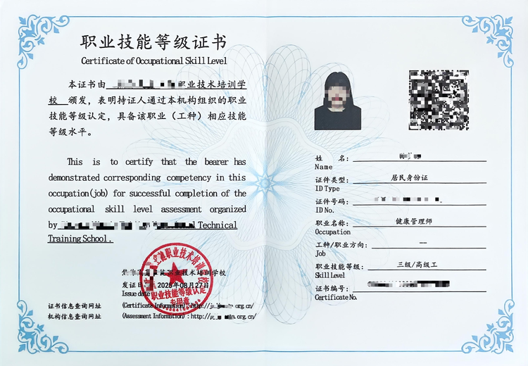 职业技能证书