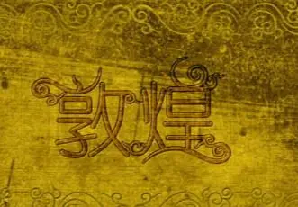 敦煌沙漠穿越之旅