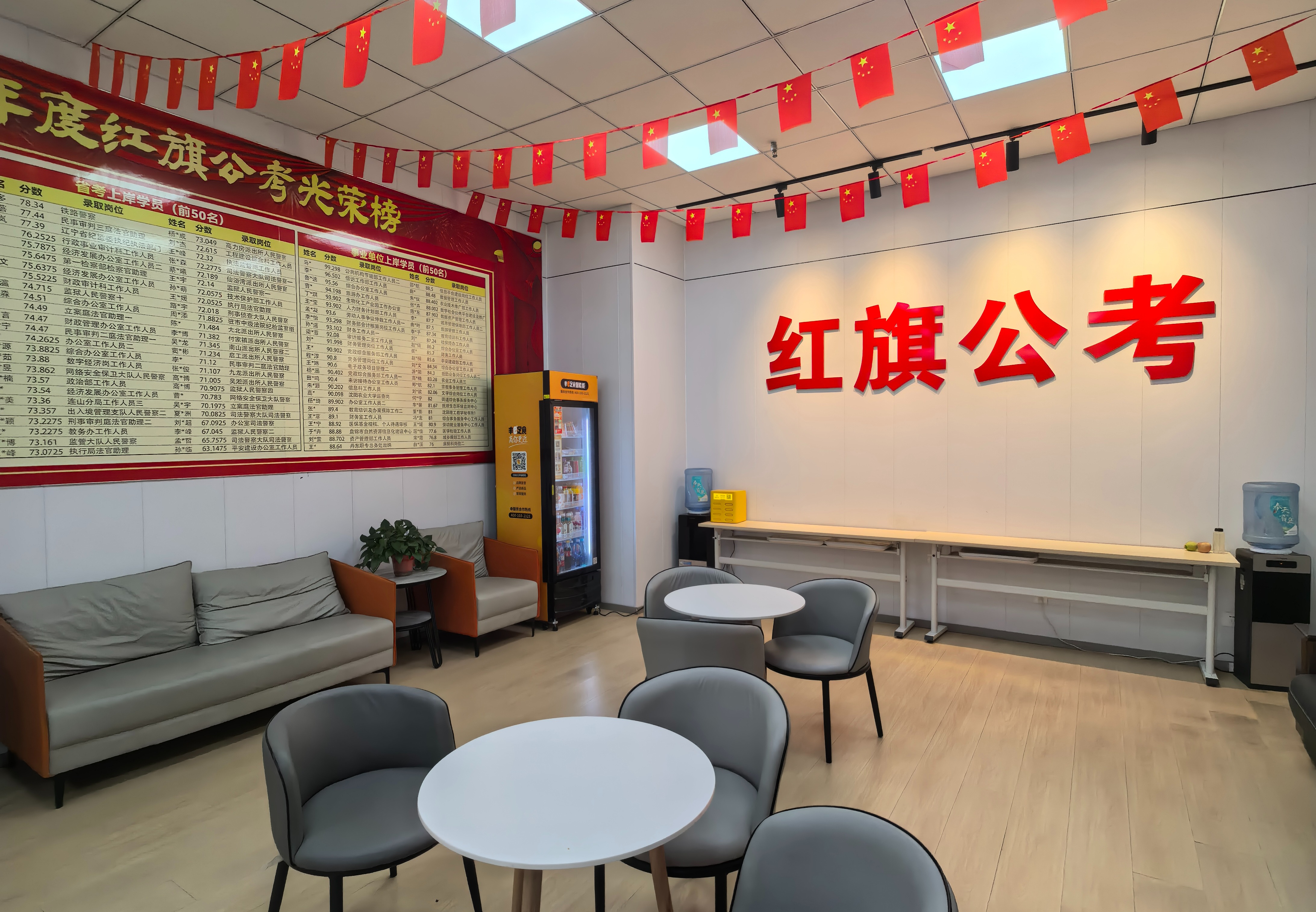 红旗公考