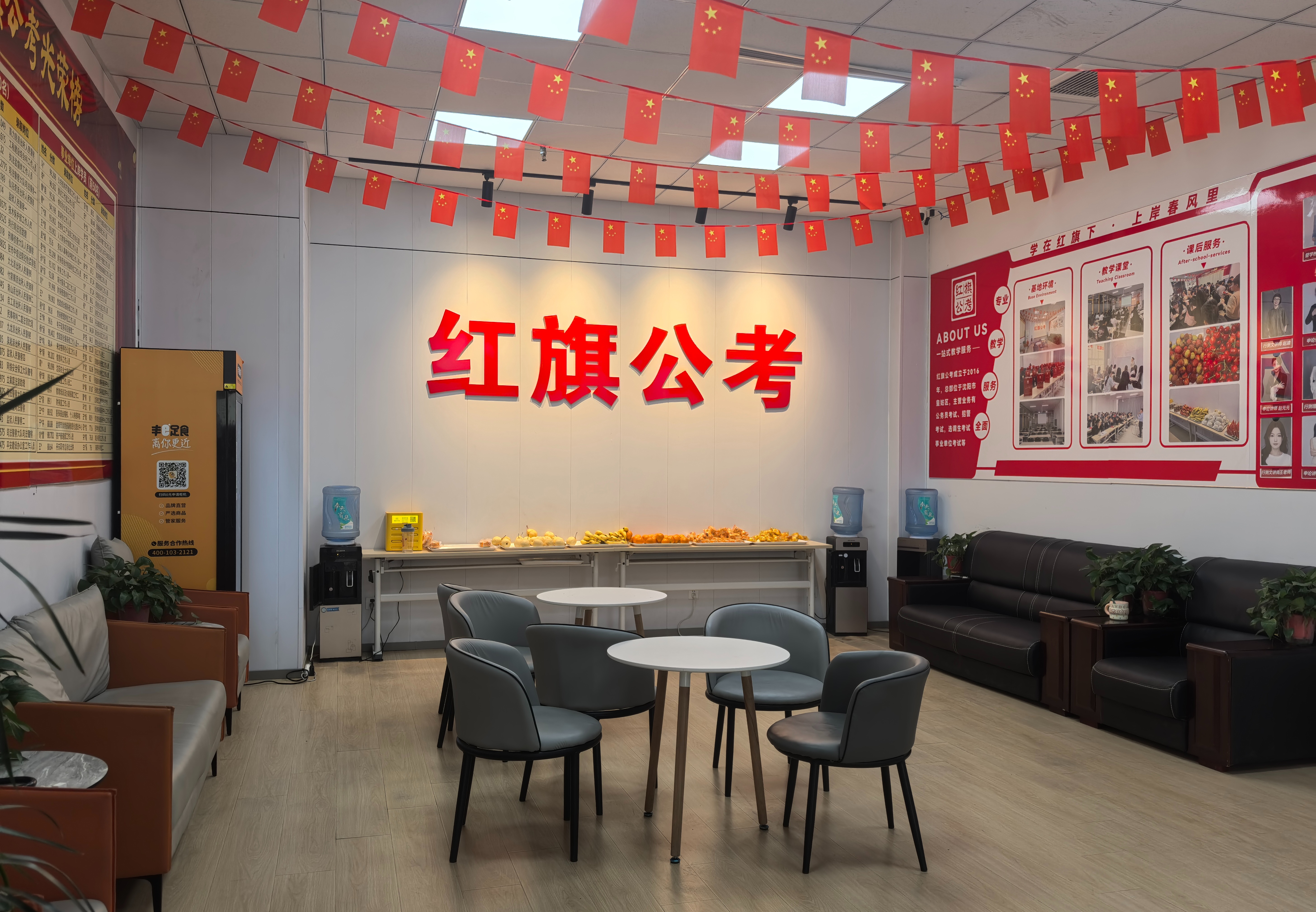 红旗公考