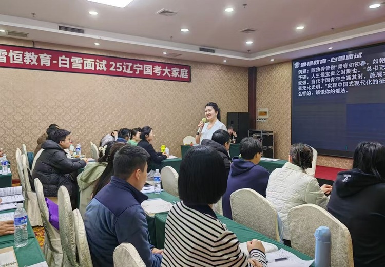 公务员面试培训