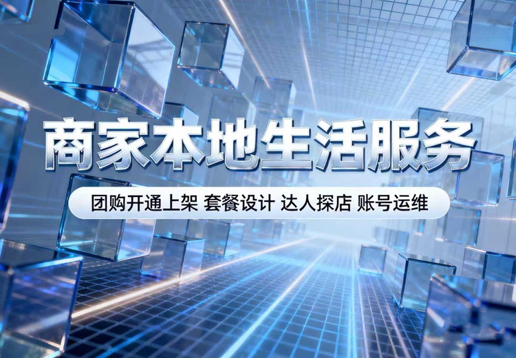 本地生活服务