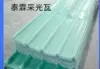 采光瓦