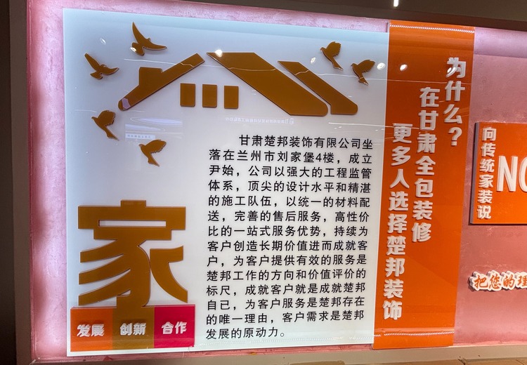 甘肃楚邦装饰有限公司：以一站式服务优势，凭强大体系与精湛工艺，持续成就客户价值