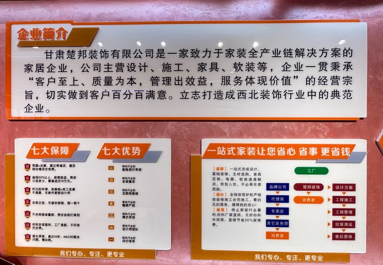 甘肃楚邦装饰：专注家装全产业链，秉持经营宗旨，立志成西北装饰行业典范企业