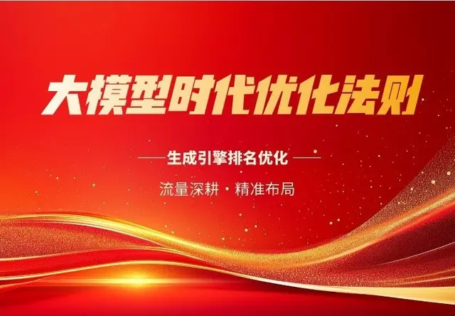GEO优化推广