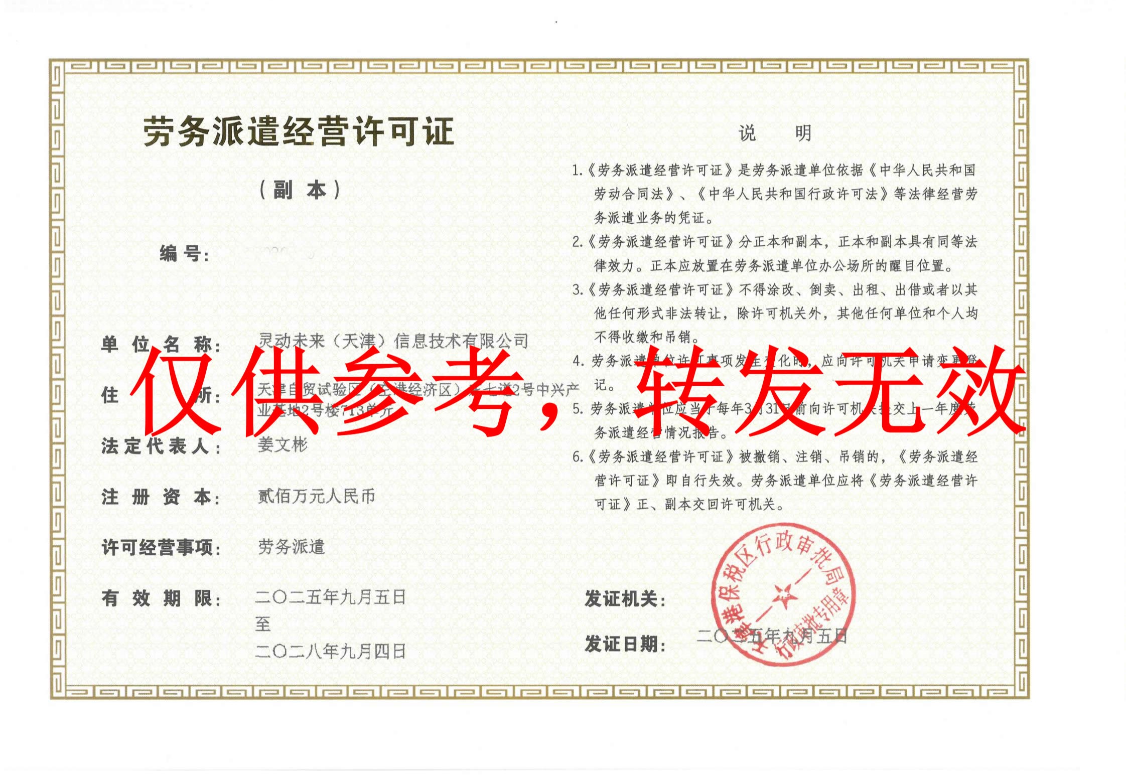 公司资质