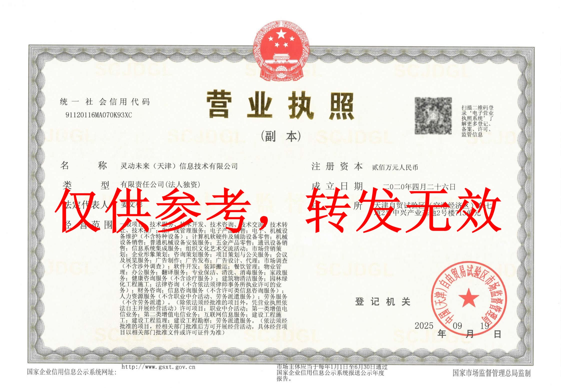 公司资质