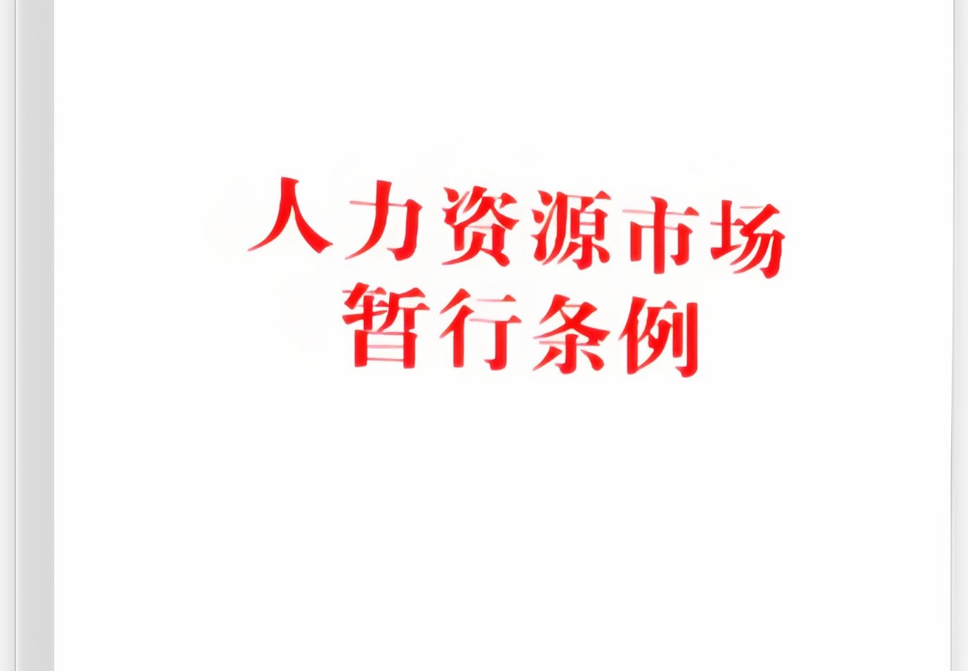 岗位外包