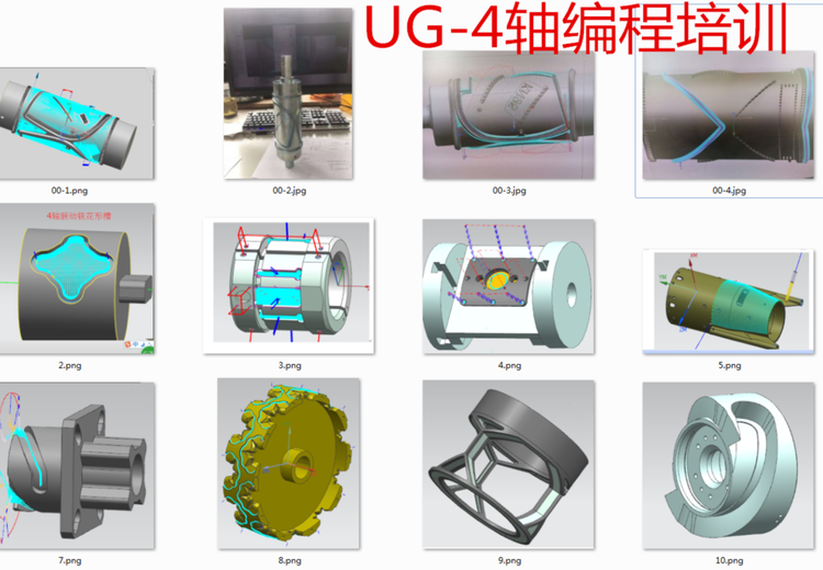 UG电脑四轴联动编程+上机