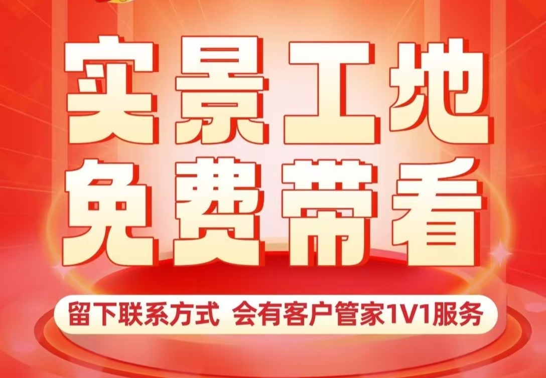 实景带看