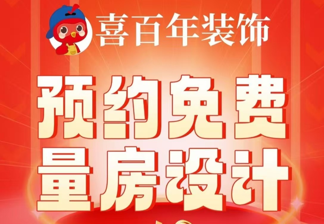 免费量房