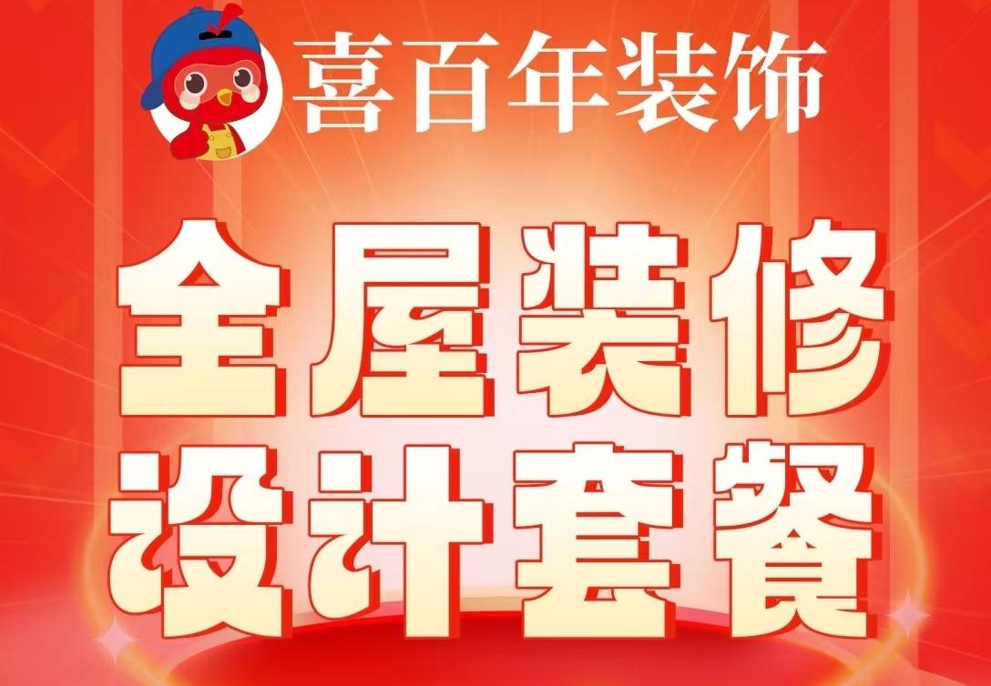 全屋设计