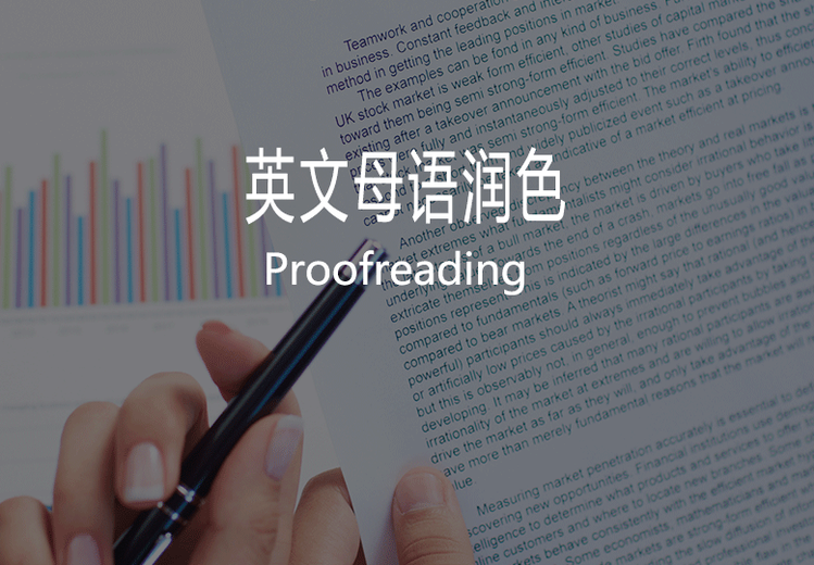英文母语润色