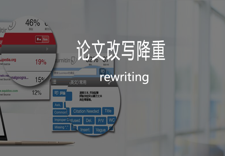 论文改写降重