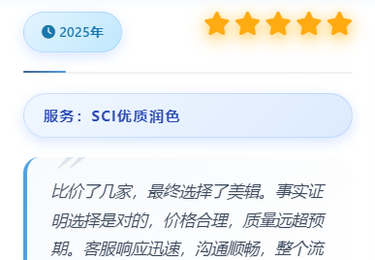 服务：SCI优质润色