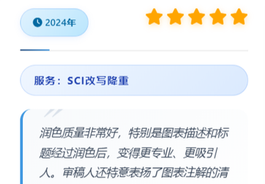 案例：SCI改写降重
