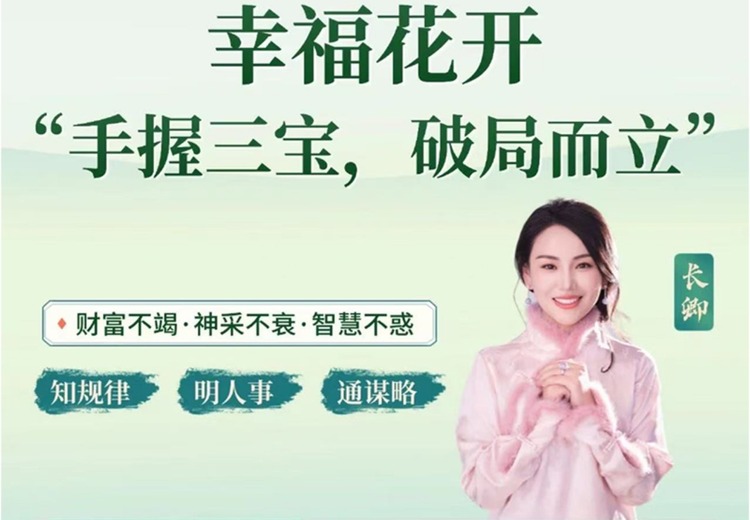 《幸福花开》线上课